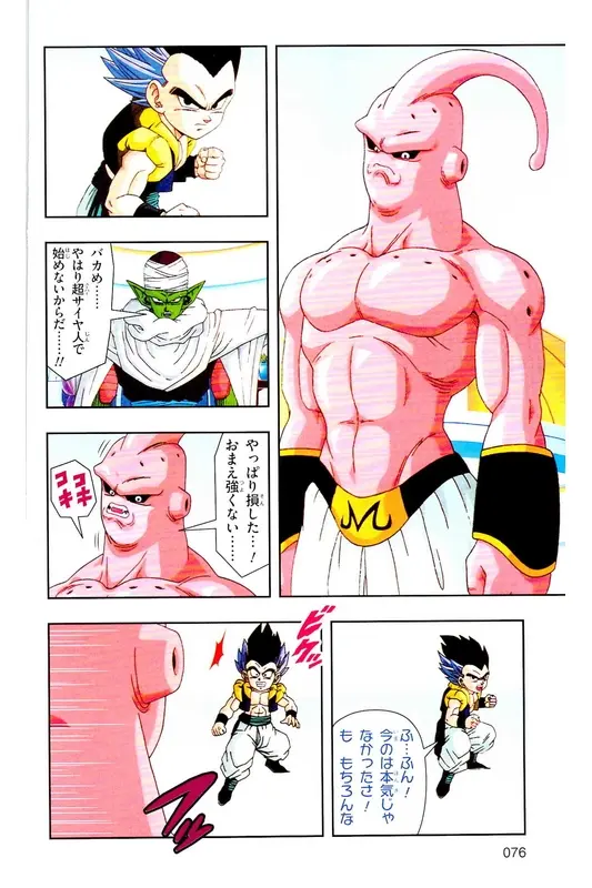 Chapitre 35 — Dragon Ball Z TV Anime Comics Vol. 35 — 魔人布欧激斗篇2 — page 75
