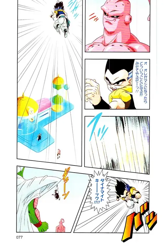 Chapitre 35 — Dragon Ball Z TV Anime Comics Vol. 35 — 魔人布欧激斗篇2 — page 76