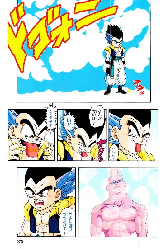 Chapitre 35 — Dragon Ball Z TV Anime Comics Vol. 35 — 魔人布欧激斗篇2 — page 78