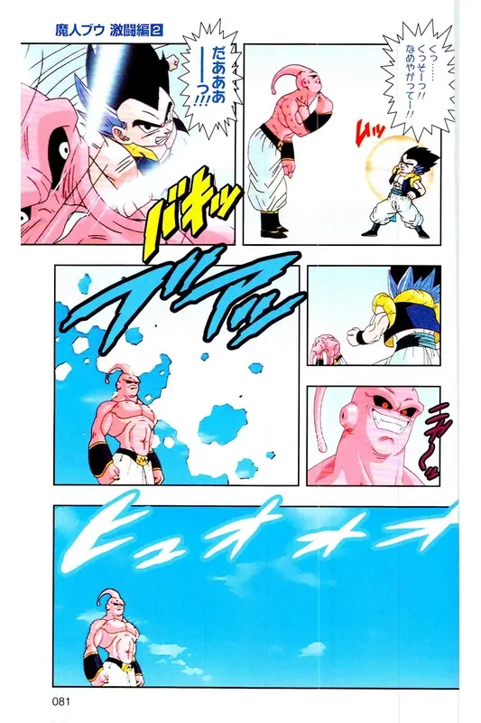Chapitre 35 — Dragon Ball Z TV Anime Comics Vol. 35 — 魔人布欧激斗篇2 — page 80