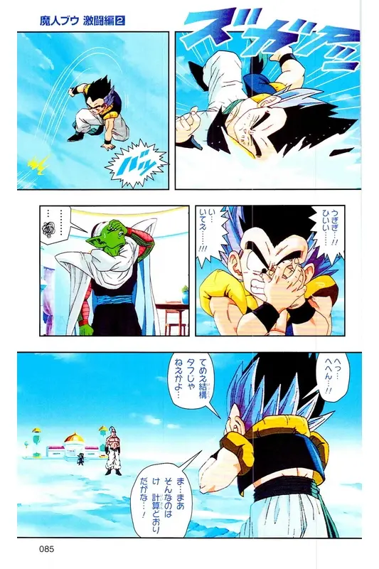 Chapitre 35 — Dragon Ball Z TV Anime Comics Vol. 35 — 魔人布欧激斗篇2 — page 84