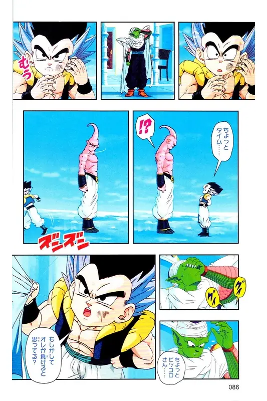 Chapitre 35 — Dragon Ball Z TV Anime Comics Vol. 35 — 魔人布欧激斗篇2 — page 85