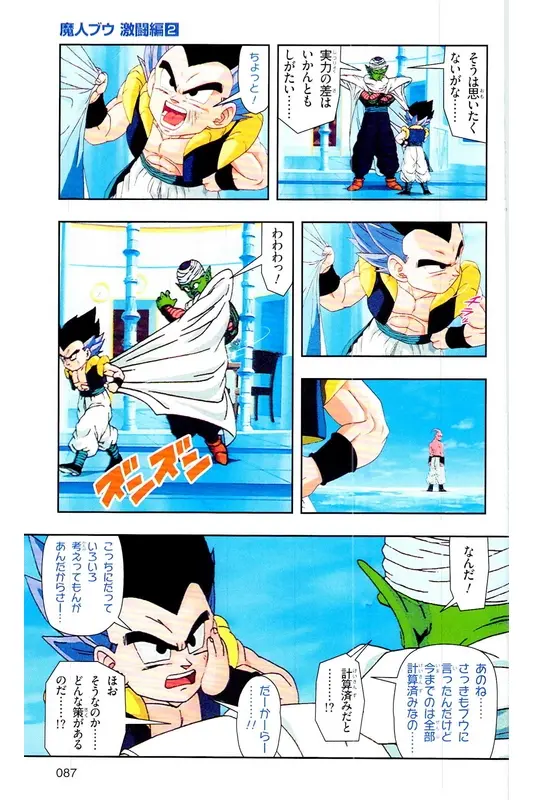 Chapitre 35 — Dragon Ball Z TV Anime Comics Vol. 35 — 魔人布欧激斗篇2 — page 86