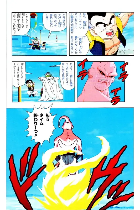 Chapitre 35 — Dragon Ball Z TV Anime Comics Vol. 35 — 魔人布欧激斗篇2 — page 87