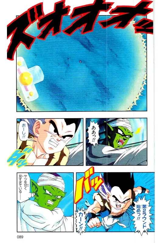 Chapitre 35 — Dragon Ball Z TV Anime Comics Vol. 35 — 魔人布欧激斗篇2 — page 88