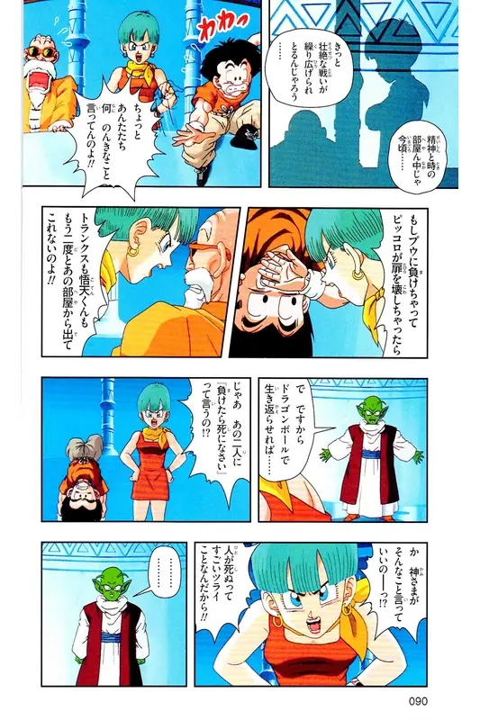 Chapitre 35 — Dragon Ball Z TV Anime Comics Vol. 35 — 魔人布欧激斗篇2 — page 89