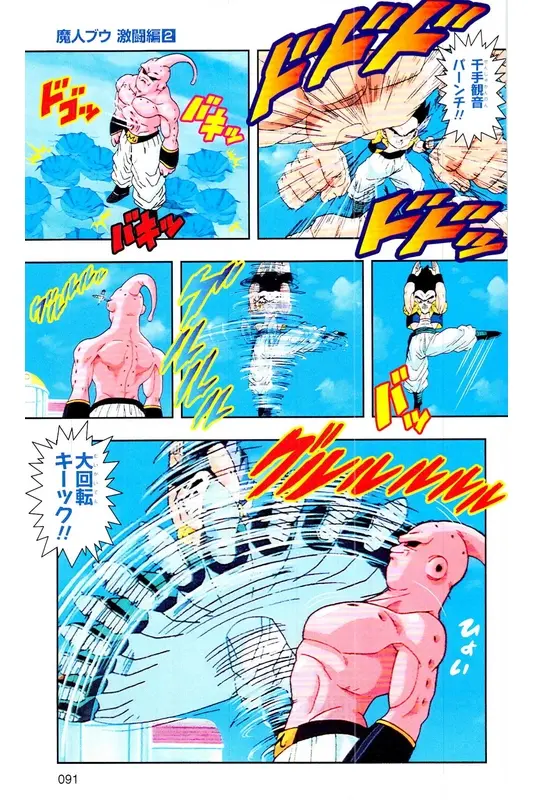 Chapitre 35 — Dragon Ball Z TV Anime Comics Vol. 35 — 魔人布欧激斗篇2 — page 90