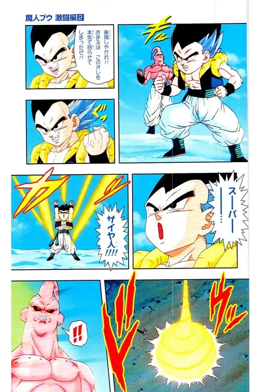 Chapitre 35 — Dragon Ball Z TV Anime Comics Vol. 35 — 魔人布欧激斗篇2 — page 92