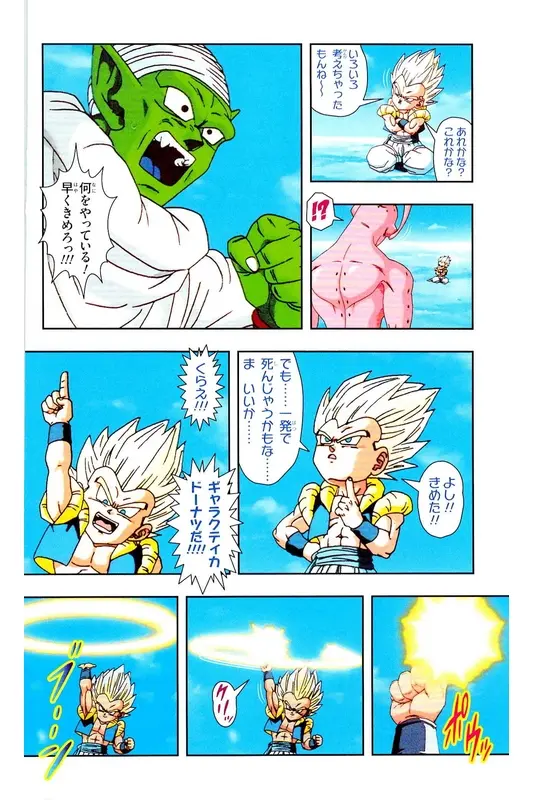 Chapitre 35 — Dragon Ball Z TV Anime Comics Vol. 35 — 魔人布欧激斗篇2 — page 95