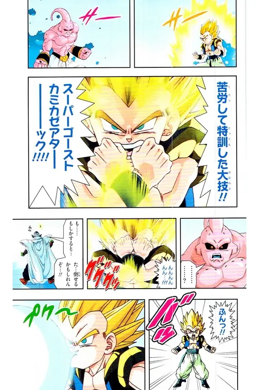 Chapitre 35 — Dragon Ball Z TV Anime Comics Vol. 35 — 魔人布欧激斗篇2 — page 108
