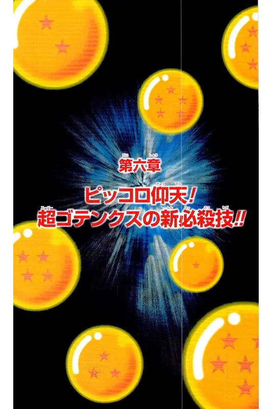 Chapitre 35 — Dragon Ball Z TV Anime Comics Vol. 35 — 魔人布欧激斗篇2 — page 110