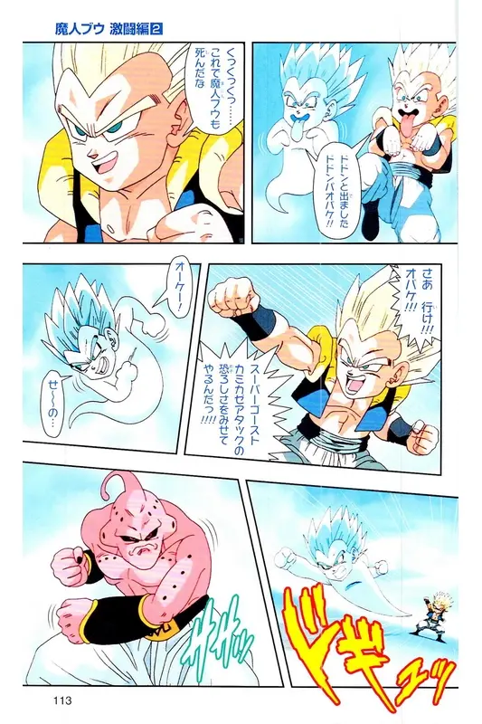Chapitre 35 — Dragon Ball Z TV Anime Comics Vol. 35 — 魔人布欧激斗篇2 — page 112