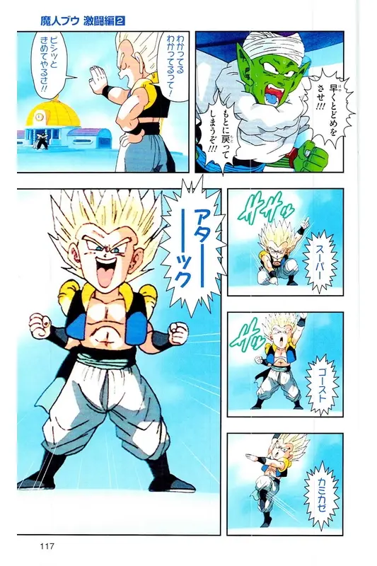Chapitre 35 — Dragon Ball Z TV Anime Comics Vol. 35 — 魔人布欧激斗篇2 — page 116