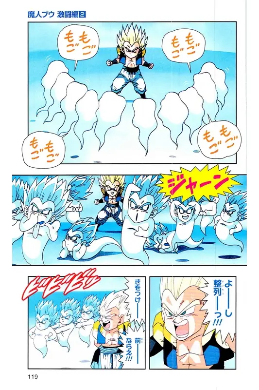 Chapitre 35 — Dragon Ball Z TV Anime Comics Vol. 35 — 魔人布欧激斗篇2 — page 118