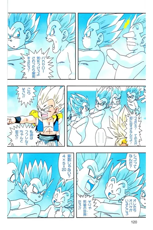 Chapitre 35 — Dragon Ball Z TV Anime Comics Vol. 35 — 魔人布欧激斗篇2 — page 119