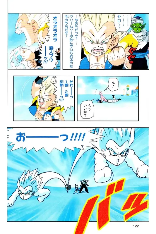 Chapitre 35 — Dragon Ball Z TV Anime Comics Vol. 35 — 魔人布欧激斗篇2 — page 121