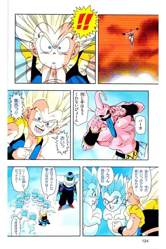 Chapitre 35 — Dragon Ball Z TV Anime Comics Vol. 35 — 魔人布欧激斗篇2 — page 123