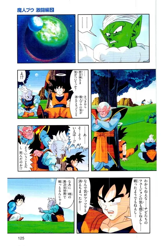 Chapitre 35 — Dragon Ball Z TV Anime Comics Vol. 35 — 魔人布欧激斗篇2 — page 124