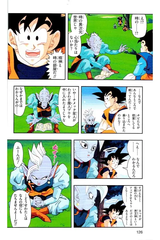 Chapitre 35 — Dragon Ball Z TV Anime Comics Vol. 35 — 魔人布欧激斗篇2 — page 125
