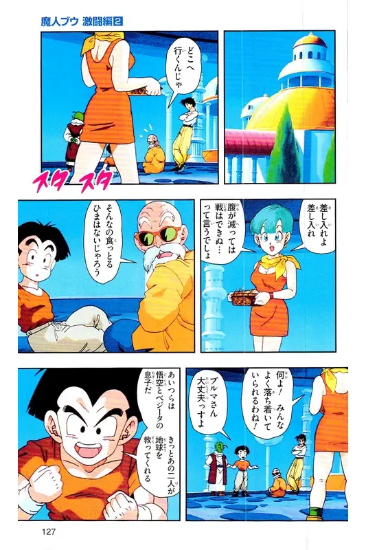 Chapitre 35 — Dragon Ball Z TV Anime Comics Vol. 35 — 魔人布欧激斗篇2 — page 126