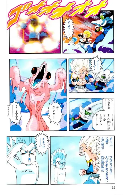 Chapitre 35 — Dragon Ball Z TV Anime Comics Vol. 35 — 魔人布欧激斗篇2 — page 131