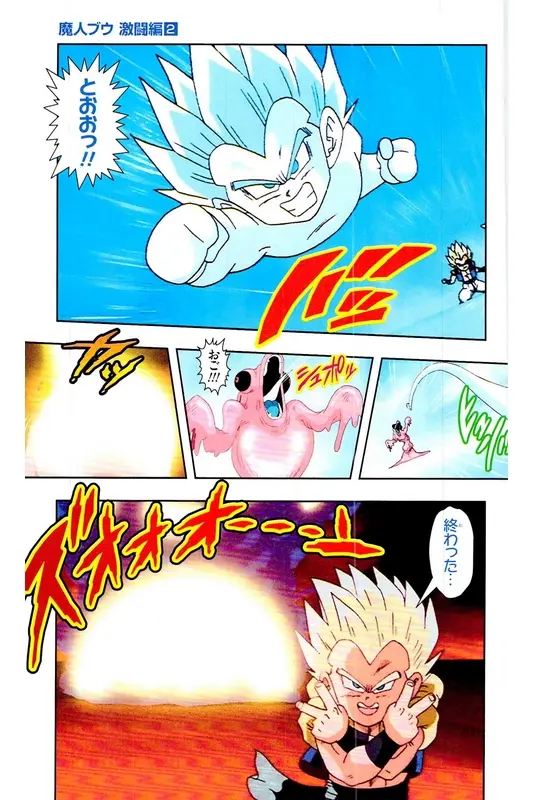 Chapitre 35 — Dragon Ball Z TV Anime Comics Vol. 35 — 魔人布欧激斗篇2 — page 132
