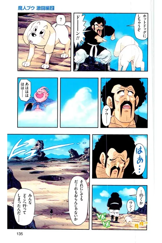 Chapitre 35 — Dragon Ball Z TV Anime Comics Vol. 35 — 魔人布欧激斗篇2 — page 134
