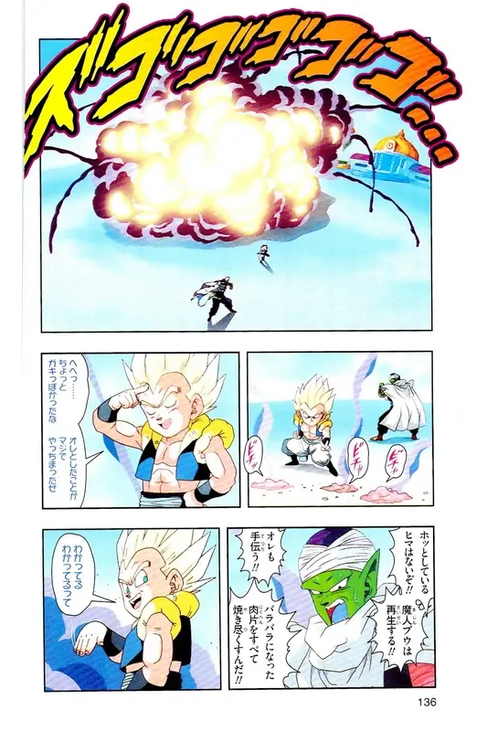 Chapitre 35 — Dragon Ball Z TV Anime Comics Vol. 35 — 魔人布欧激斗篇2 — page 135