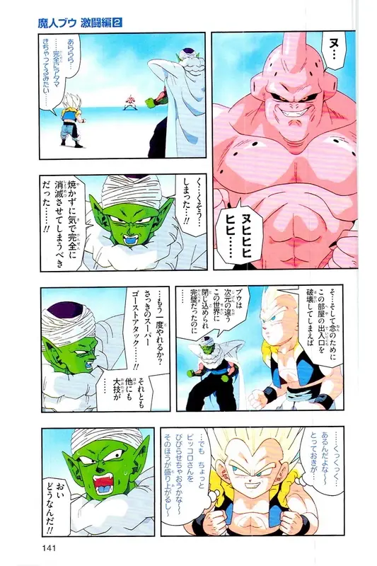 Chapitre 35 — Dragon Ball Z TV Anime Comics Vol. 35 — 魔人布欧激斗篇2 — page 140