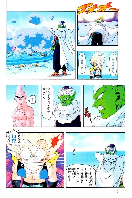 Chapitre 35 — Dragon Ball Z TV Anime Comics Vol. 35 — 魔人布欧激斗篇2 — page 145