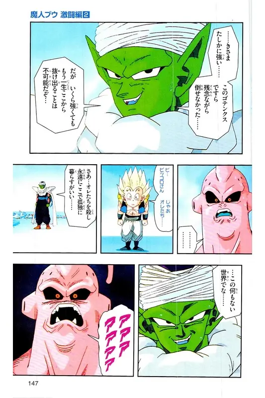 Chapitre 35 — Dragon Ball Z TV Anime Comics Vol. 35 — 魔人布欧激斗篇2 — page 146