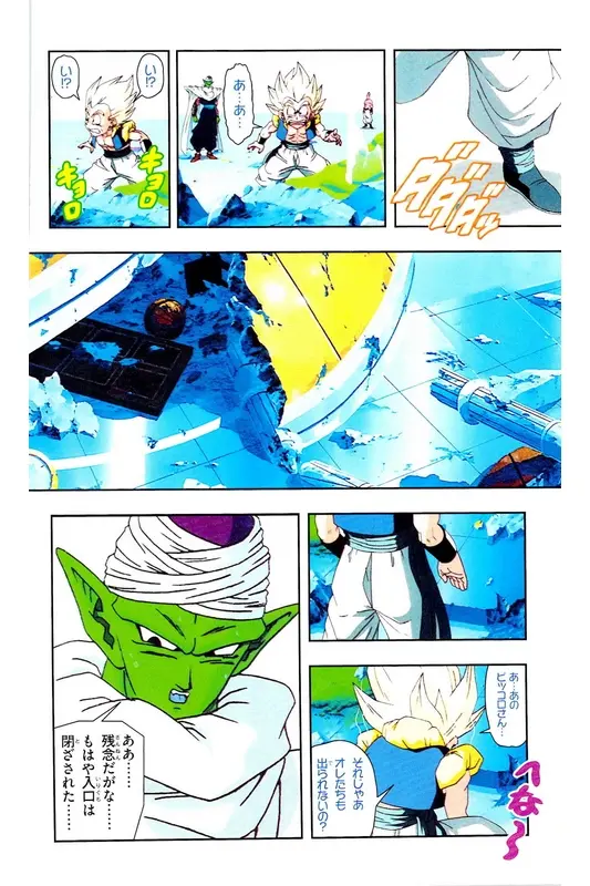 Chapitre 35 — Dragon Ball Z TV Anime Comics Vol. 35 — 魔人布欧激斗篇2 — page 147