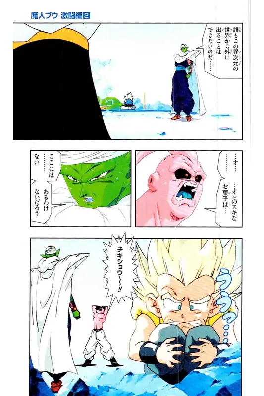 Chapitre 35 — Dragon Ball Z TV Anime Comics Vol. 35 — 魔人布欧激斗篇2 — page 148