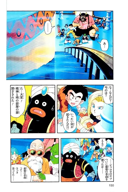 Chapitre 35 — Dragon Ball Z TV Anime Comics Vol. 35 — 魔人布欧激斗篇2 — page 149