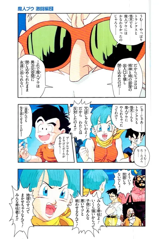 Chapitre 35 — Dragon Ball Z TV Anime Comics Vol. 35 — 魔人布欧激斗篇2 — page 150