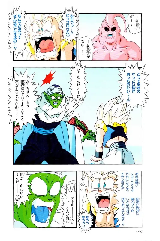 Chapitre 35 — Dragon Ball Z TV Anime Comics Vol. 35 — 魔人布欧激斗篇2 — page 151