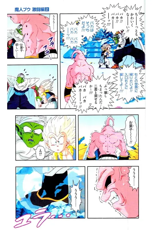 Chapitre 35 — Dragon Ball Z TV Anime Comics Vol. 35 — 魔人布欧激斗篇2 — page 152