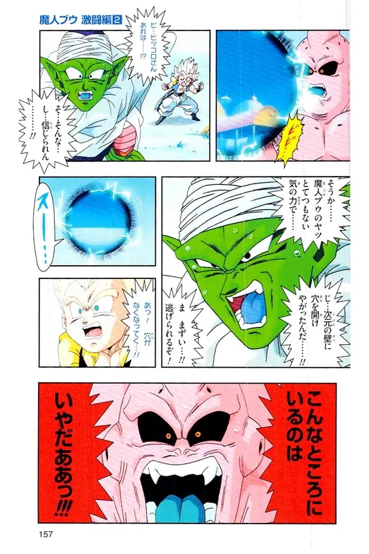 Chapitre 35 — Dragon Ball Z TV Anime Comics Vol. 35 — 魔人布欧激斗篇2 — page 156