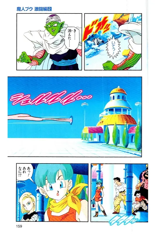 Chapitre 35 — Dragon Ball Z TV Anime Comics Vol. 35 — 魔人布欧激斗篇2 — page 158