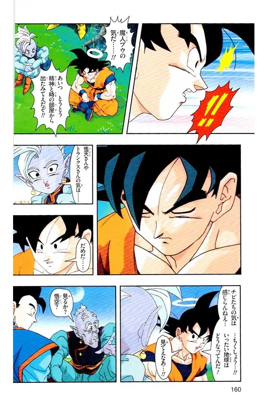 Chapitre 35 — Dragon Ball Z TV Anime Comics Vol. 35 — 魔人布欧激斗篇2 — page 159