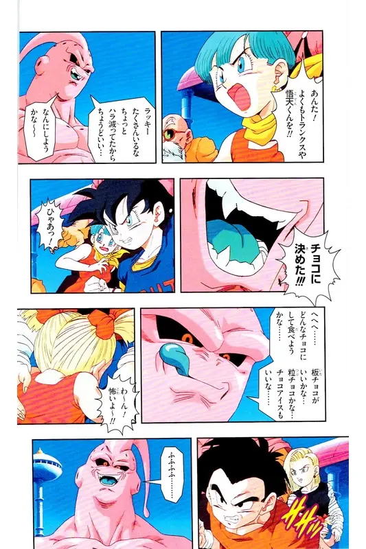 Chapitre 35 — Dragon Ball Z TV Anime Comics Vol. 35 — 魔人布欧激斗篇2 — page 163