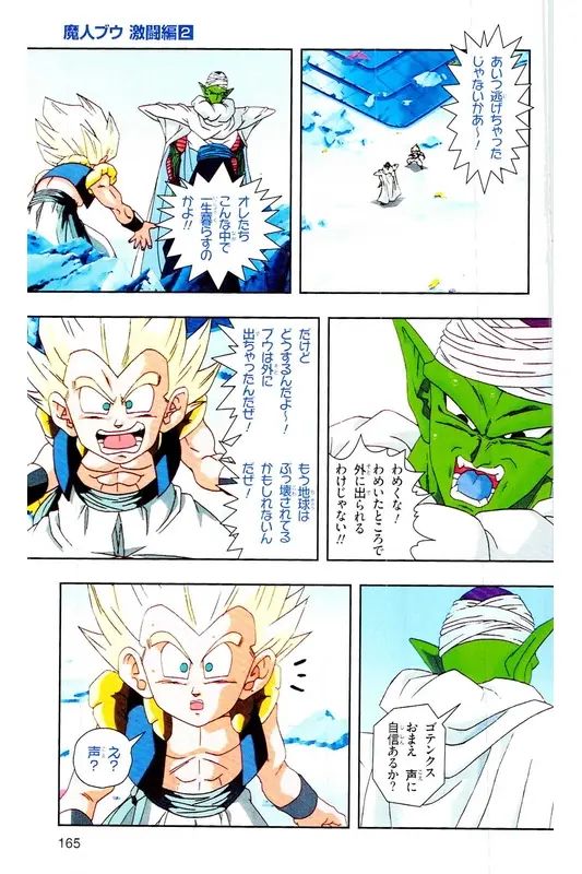 Chapitre 35 — Dragon Ball Z TV Anime Comics Vol. 35 — 魔人布欧激斗篇2 — page 164