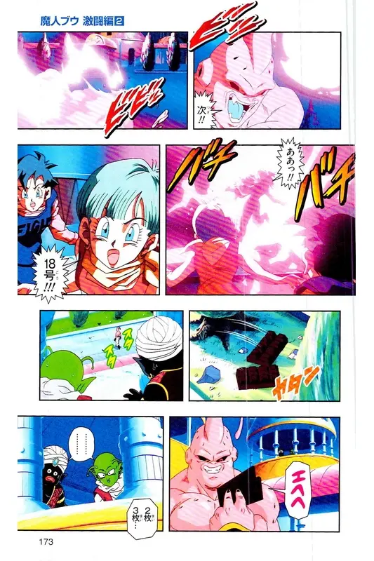 Chapitre 35 — Dragon Ball Z TV Anime Comics Vol. 35 — 魔人布欧激斗篇2 — page 172