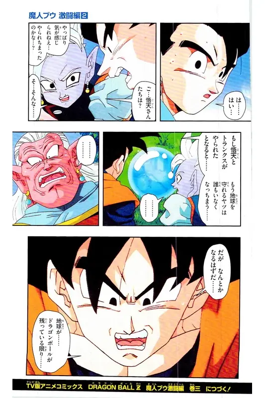 Chapitre 35 — Dragon Ball Z TV Anime Comics Vol. 35 — 魔人布欧激斗篇2 — page 176