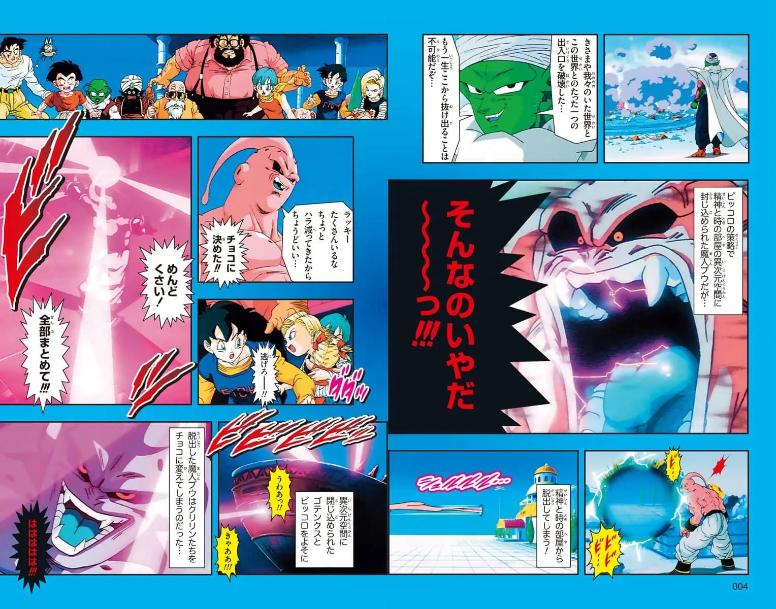Chapitre 36 — Dragon Ball Z TV Anime Comics Vol. 36 — 魔人布欧激斗篇3（试读版） — page 3