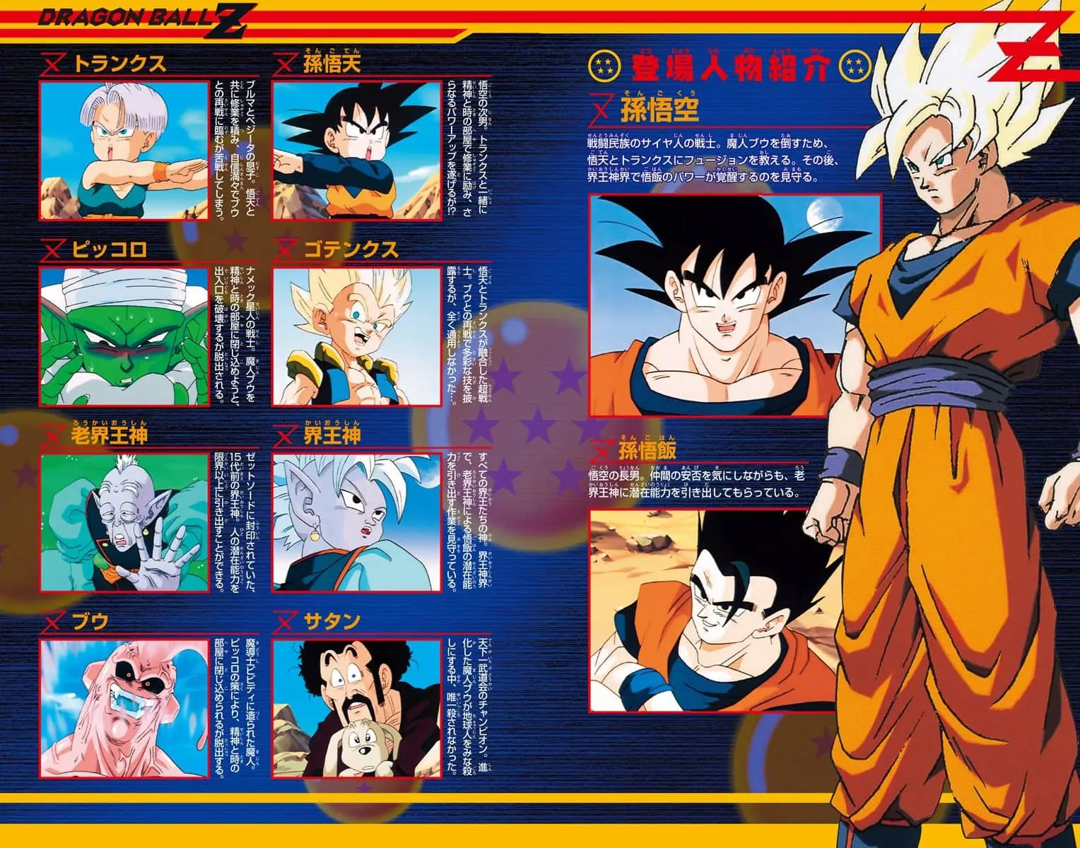 Chapitre 36 — Dragon Ball Z TV Anime Comics Vol. 36 — 魔人布欧激斗篇3（试读版） — page 4