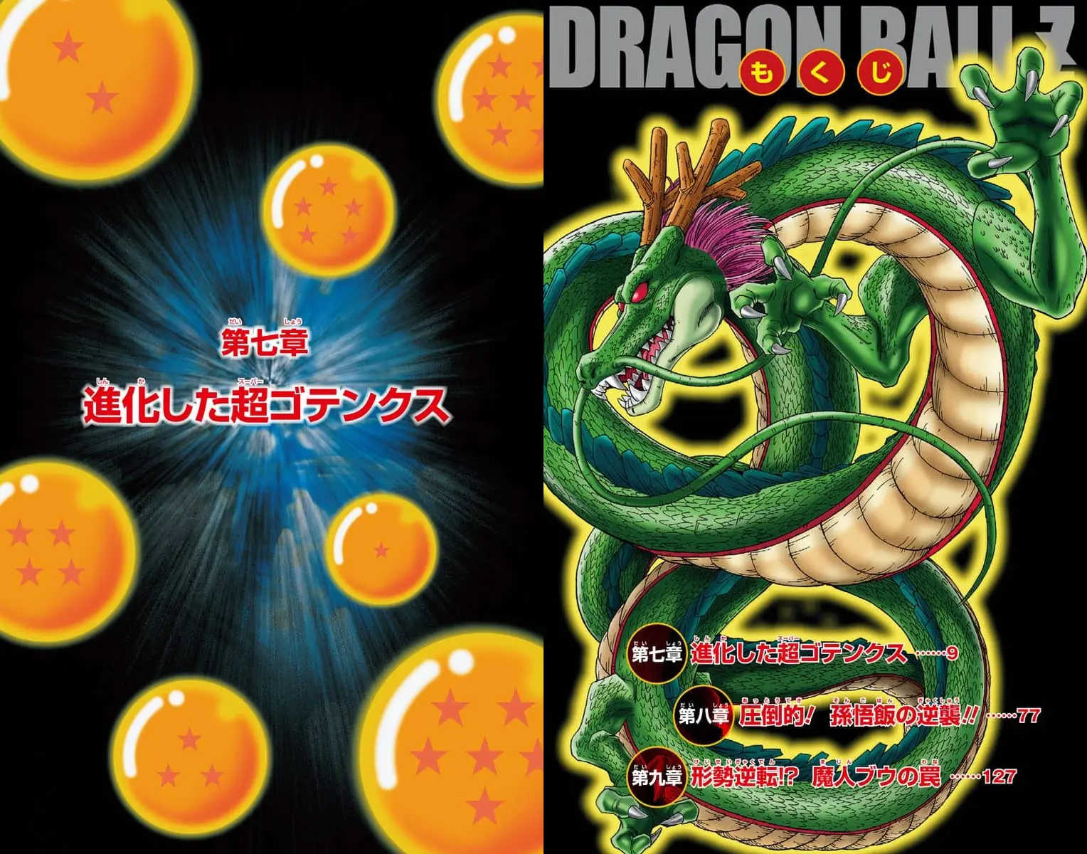 Chapitre 36 — Dragon Ball Z TV Anime Comics Vol. 36 — 魔人布欧激斗篇3（试读版） — page 5