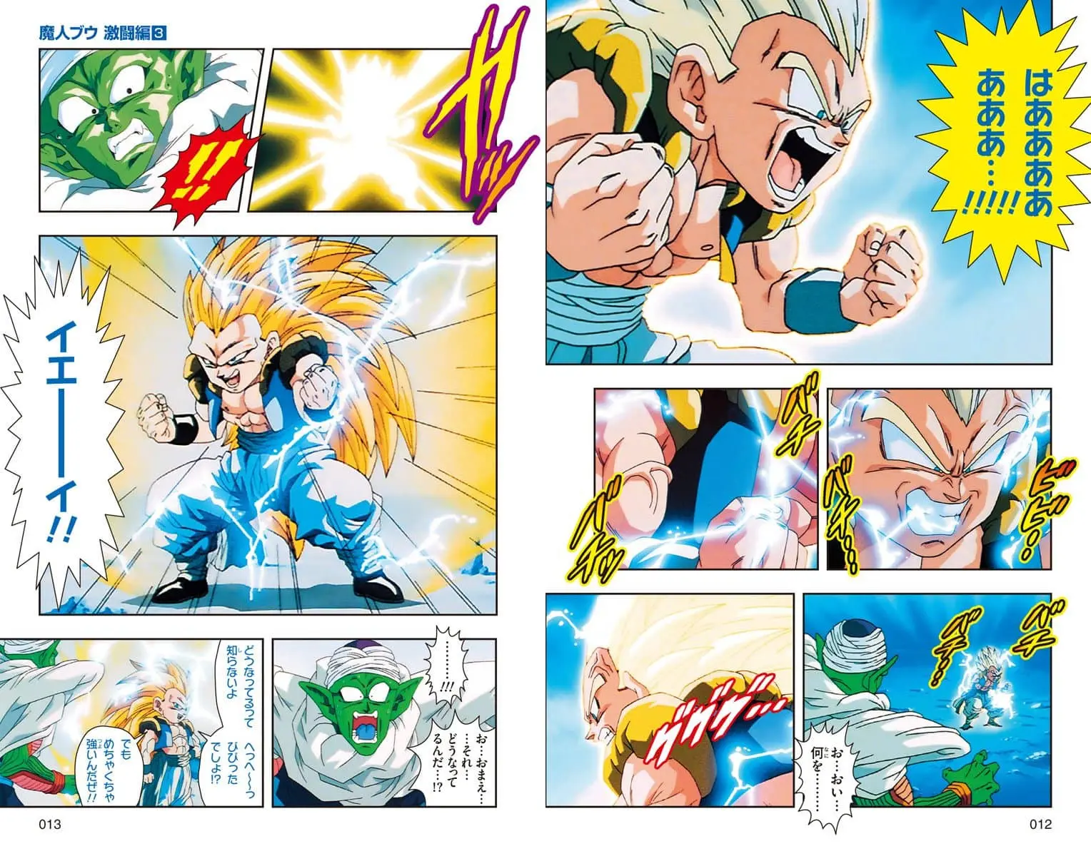 Chapitre 36 — Dragon Ball Z TV Anime Comics Vol. 36 — 魔人布欧激斗篇3（试读版） — page 7