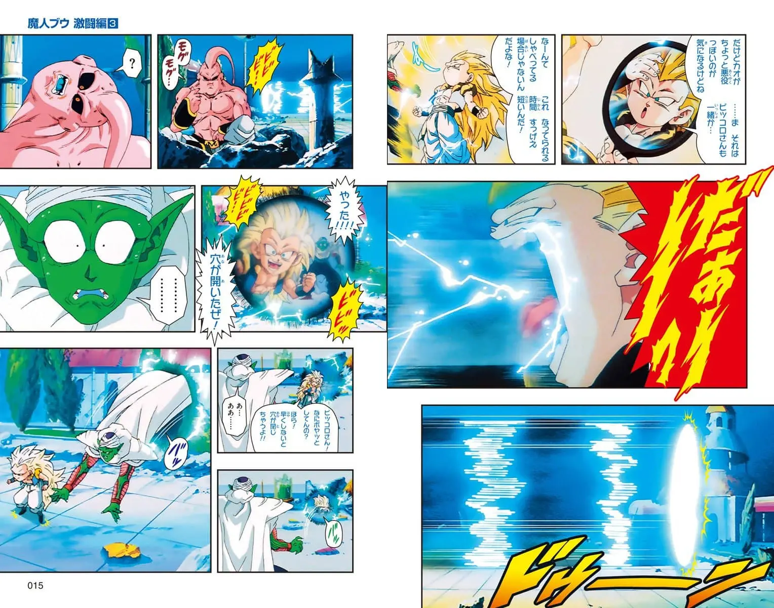 Chapitre 36 — Dragon Ball Z TV Anime Comics Vol. 36 — 魔人布欧激斗篇3（试读版） — page 8