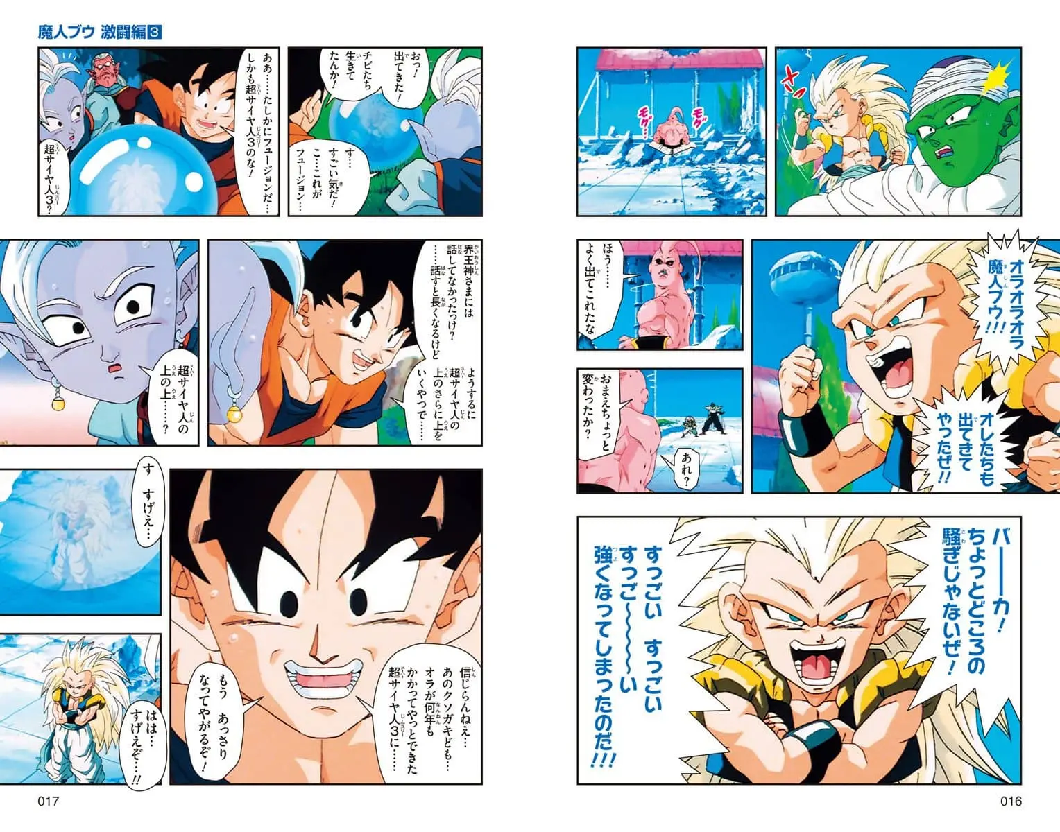 Chapitre 36 — Dragon Ball Z TV Anime Comics Vol. 36 — 魔人布欧激斗篇3（试读版） — page 9